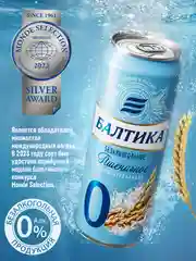 Пивной напиток Балтика №0 Пшеничное Нефильтрованное Безалкогольное 0,45 л, банка