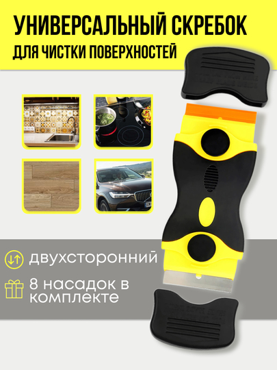 Двухсторонний скребок для уборки плитки стекла стеклокерамики , 8 запасных лезвий