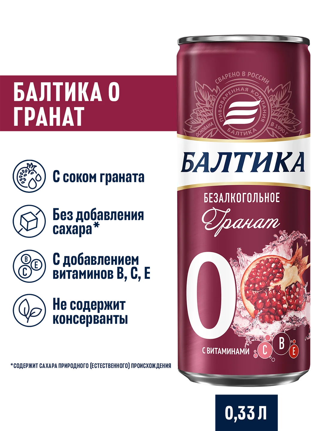 Пивной напиток Балтика №0 Гранат Безалкогольное 0,33 л, банка