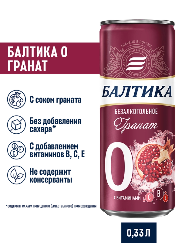 Пивной напиток Балтика №0 Гранат Безалкогольное 0,33 л, банка