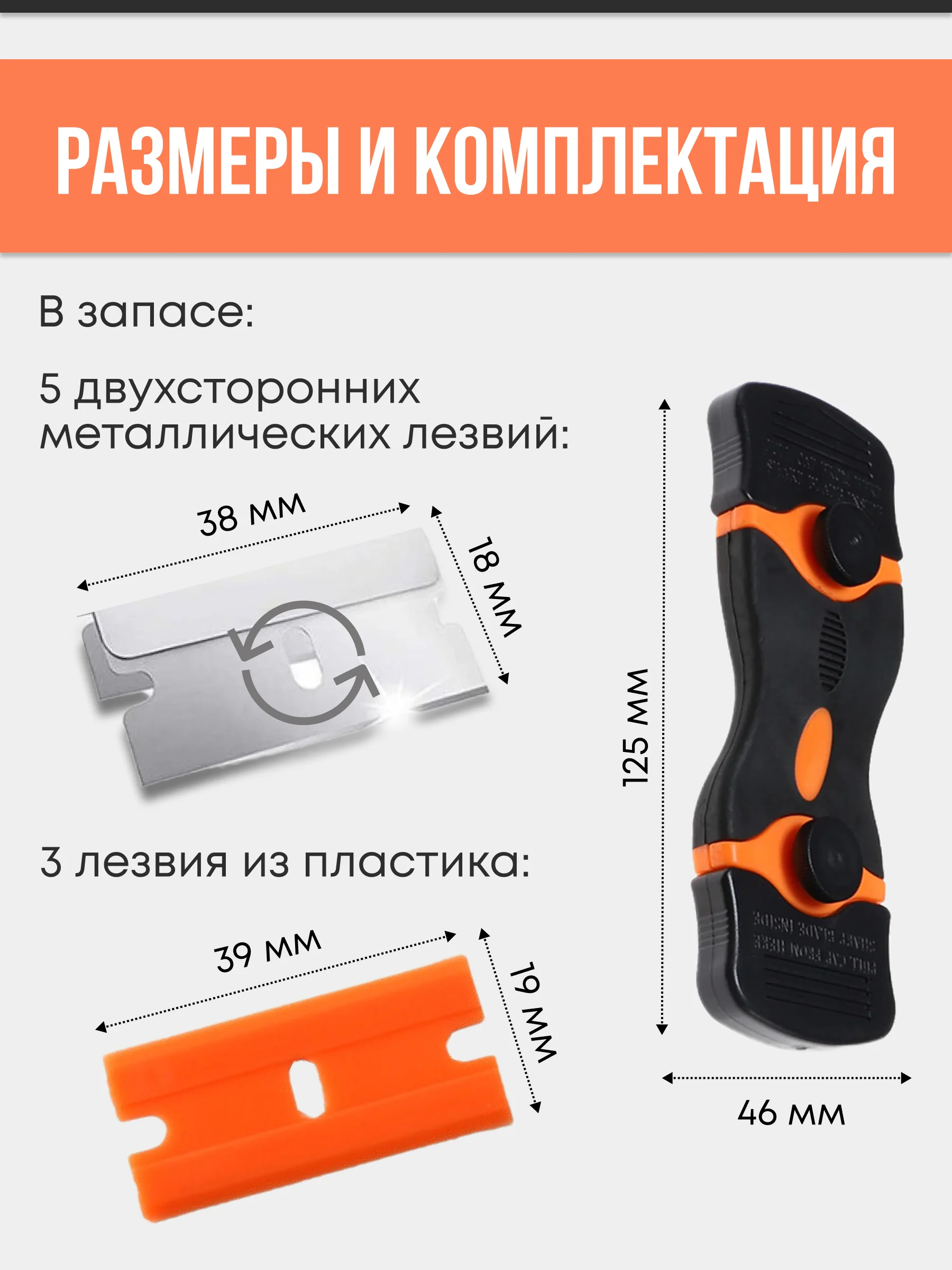 Оранжевый двухсторонний скребок для уборки плитки стекла стеклокерамики , 8 запасных лезвий
