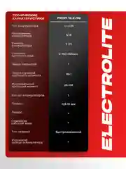 Шуруповерт аккумуляторный строительный ELECTROLITE PROFI 12/2.0 Q, 12 В, 26 Нм, 2 Ач