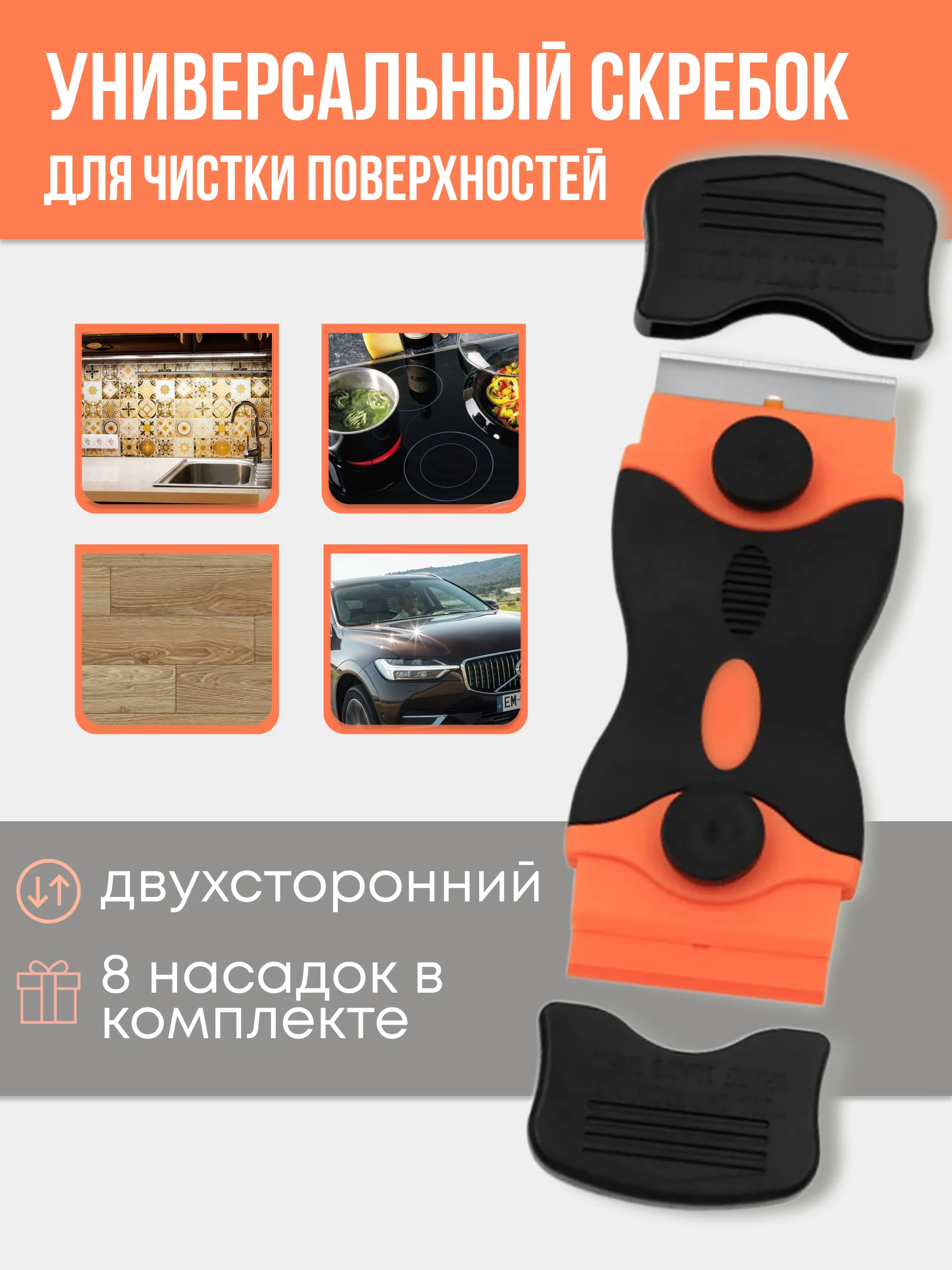 Двухсторонний скребок для уборки плитки стекла стеклокерамики , 8 запасных лезвий