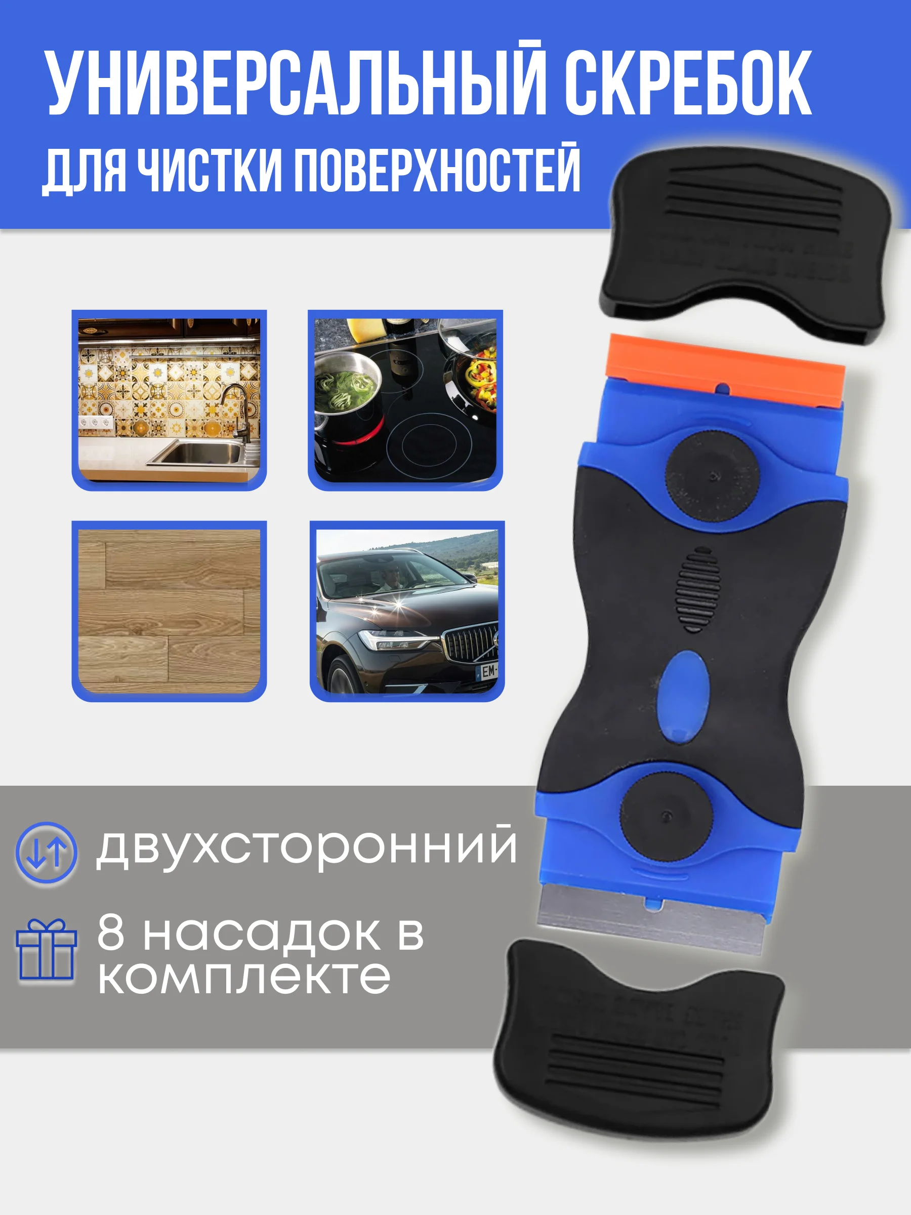 Двухсторонний скребок для уборки плитки стекла стеклокерамики , 8 запасных лезвий
