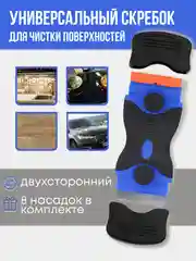 Двухсторонний скребок для уборки плитки стекла стеклокерамики , 8 запасных лезвий