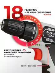 Аккумуляторная дрель-шуруповерт Electrolite EXPERT 12/2.0 22 Нм, 2 Ач, кейс, 2 акб