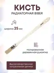 Кисть радиаторная 25 мм