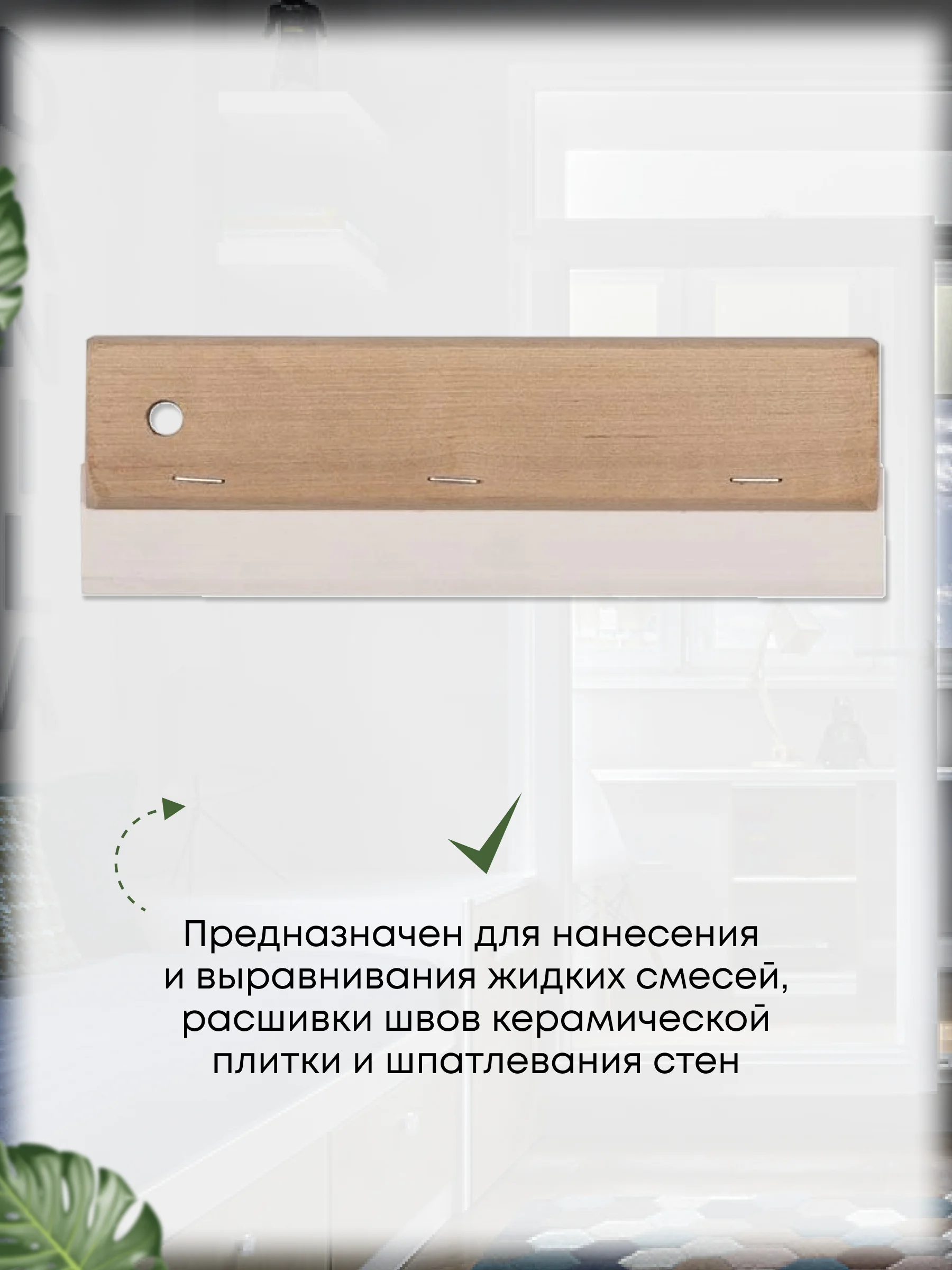 Шпатель резиновый для фуговки