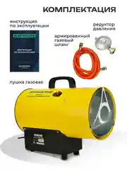 Тепловая пушка газовая ELECTROLITE GH-15 (15 кВт, 400 м3, ПРОПАН/БУТАН, обогрев до 150 м2)