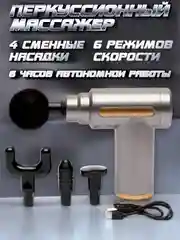 Серый мышечный массажер для тела, ударный, перкуссионный, антицеллюлитный, Massage Gun