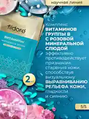 Маски для лица тканевые, набор Наука 10 шт