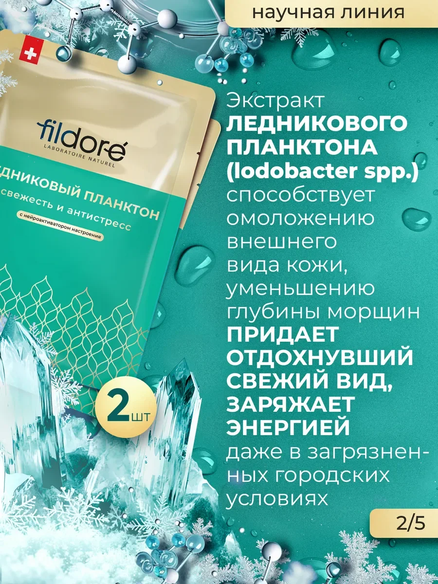 Маски для лица тканевые, набор Наука 10 шт
