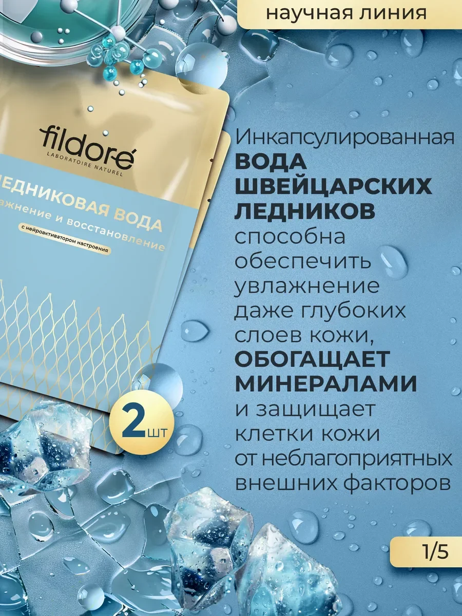 Маски для лица тканевые, набор Наука 10 шт