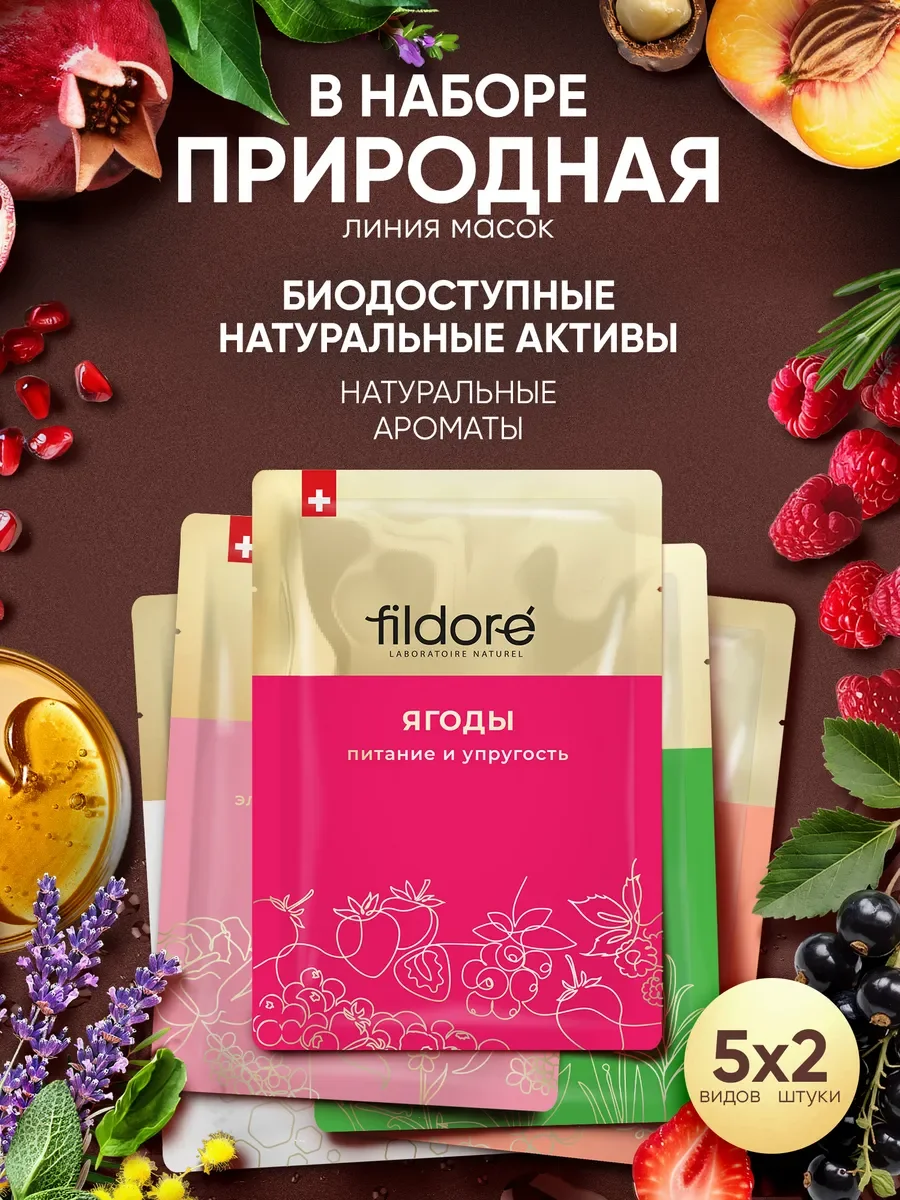 Маски для лица тканевые, набор Природа 10 шт