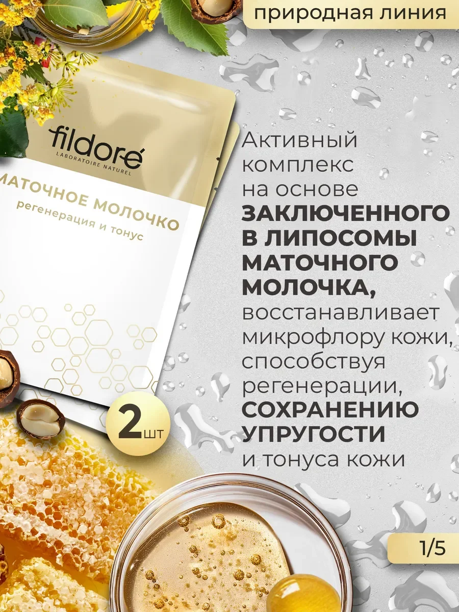 Маски для лица тканевые, набор Природа 10 шт