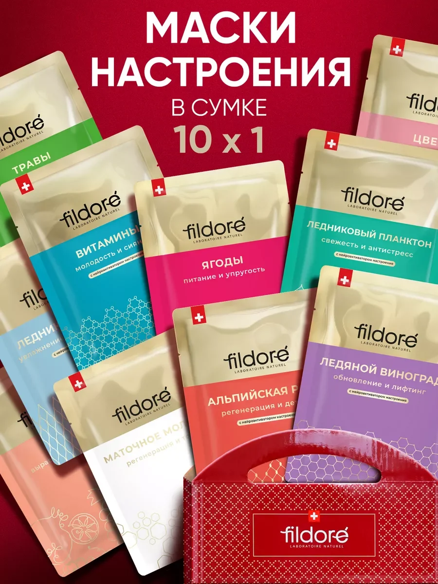 Маски для лица тканевые, набор микс Наука и Природа 10 шт