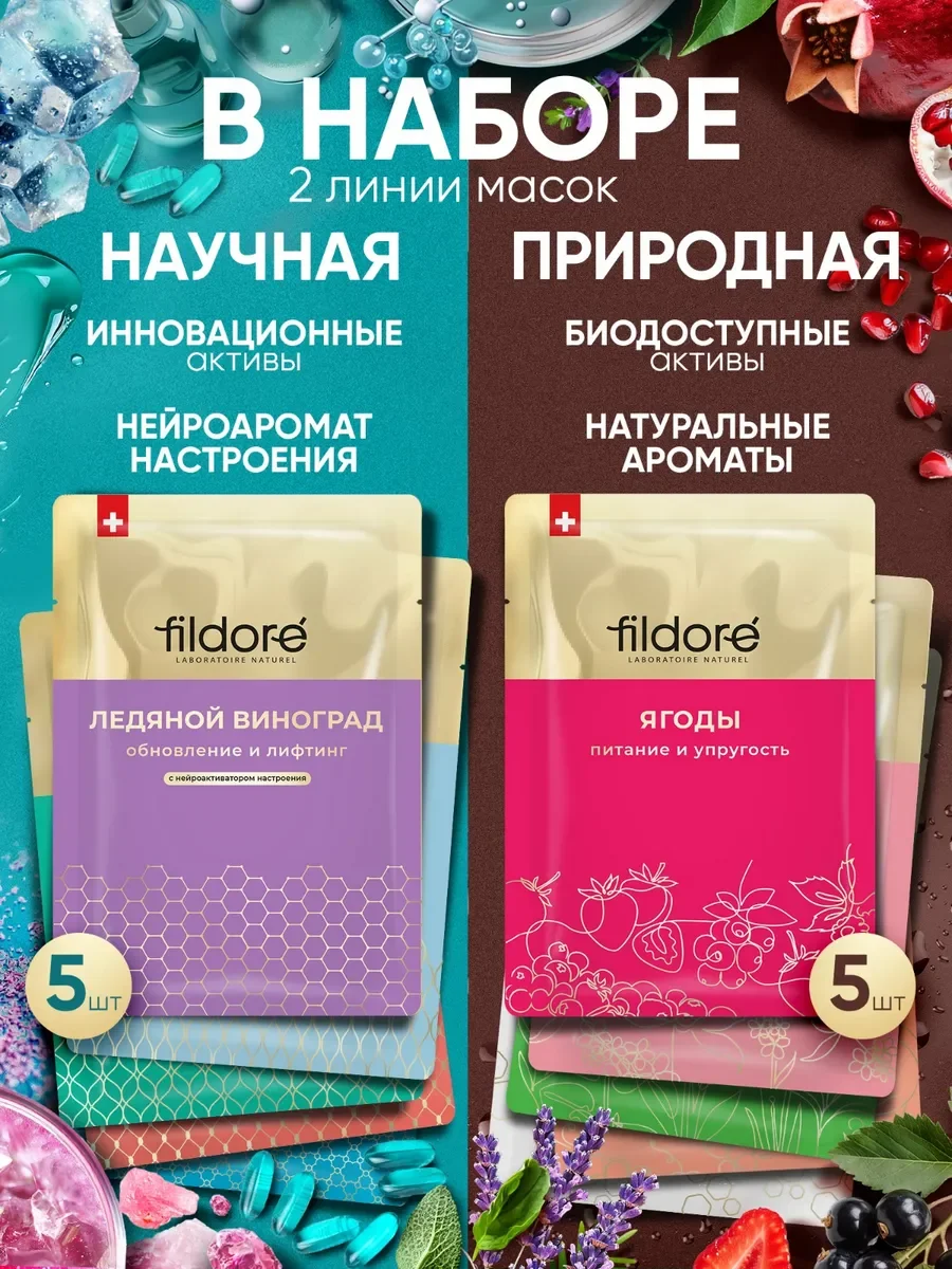 Маски для лица тканевые, набор микс Наука и Природа 10 шт