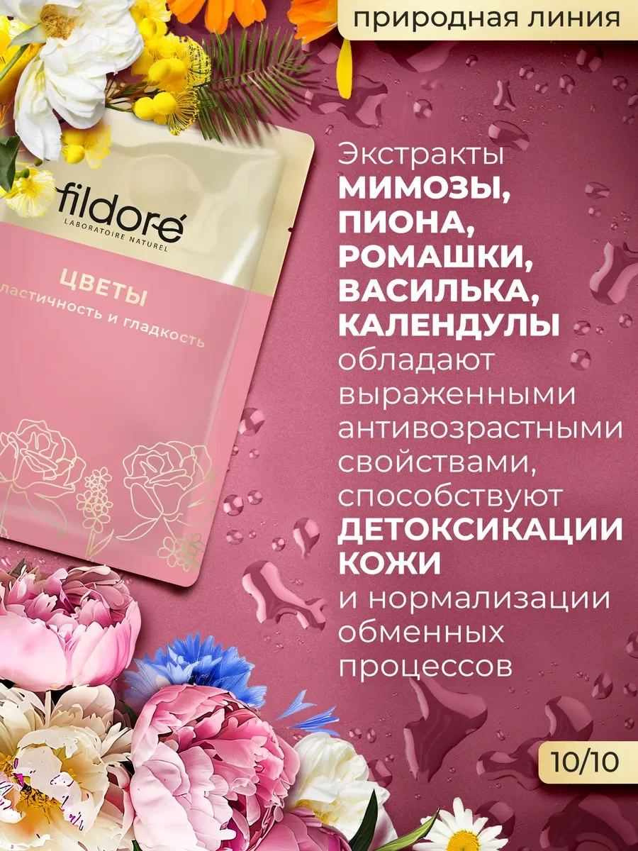 Маски для лица тканевые, набор микс Наука и Природа 10 шт