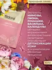 Маски для лица тканевые, набор микс Наука и Природа 10 шт