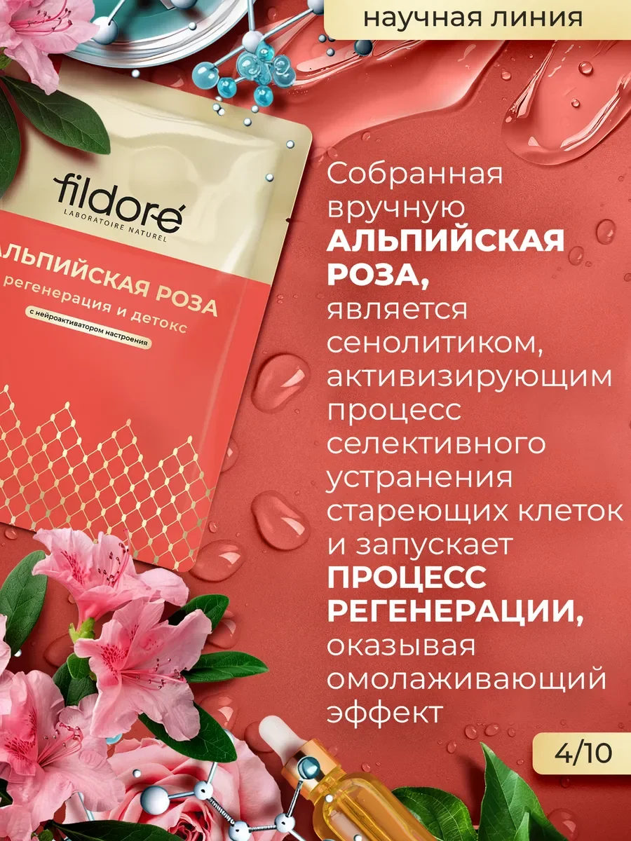 Маски для лица тканевые, набор микс Наука и Природа 10 шт