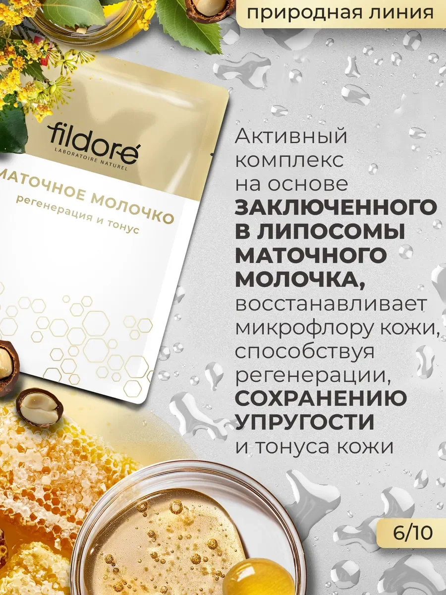 Маски для лица тканевые, набор микс Наука и Природа 10 шт