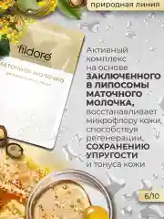 Маски для лица тканевые, набор микс Наука и Природа 10 шт