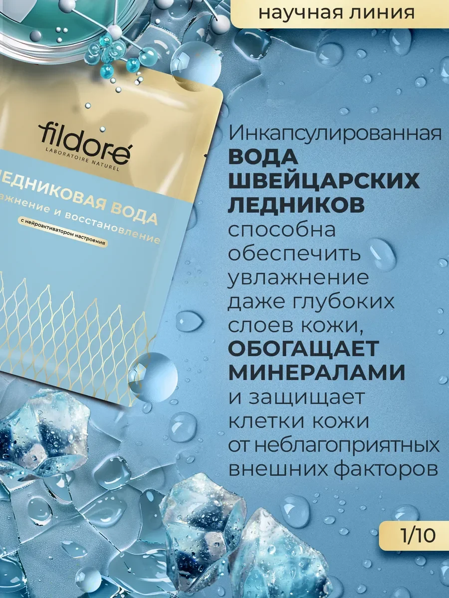 Маски для лица тканевые, набор микс Наука и Природа 10 шт