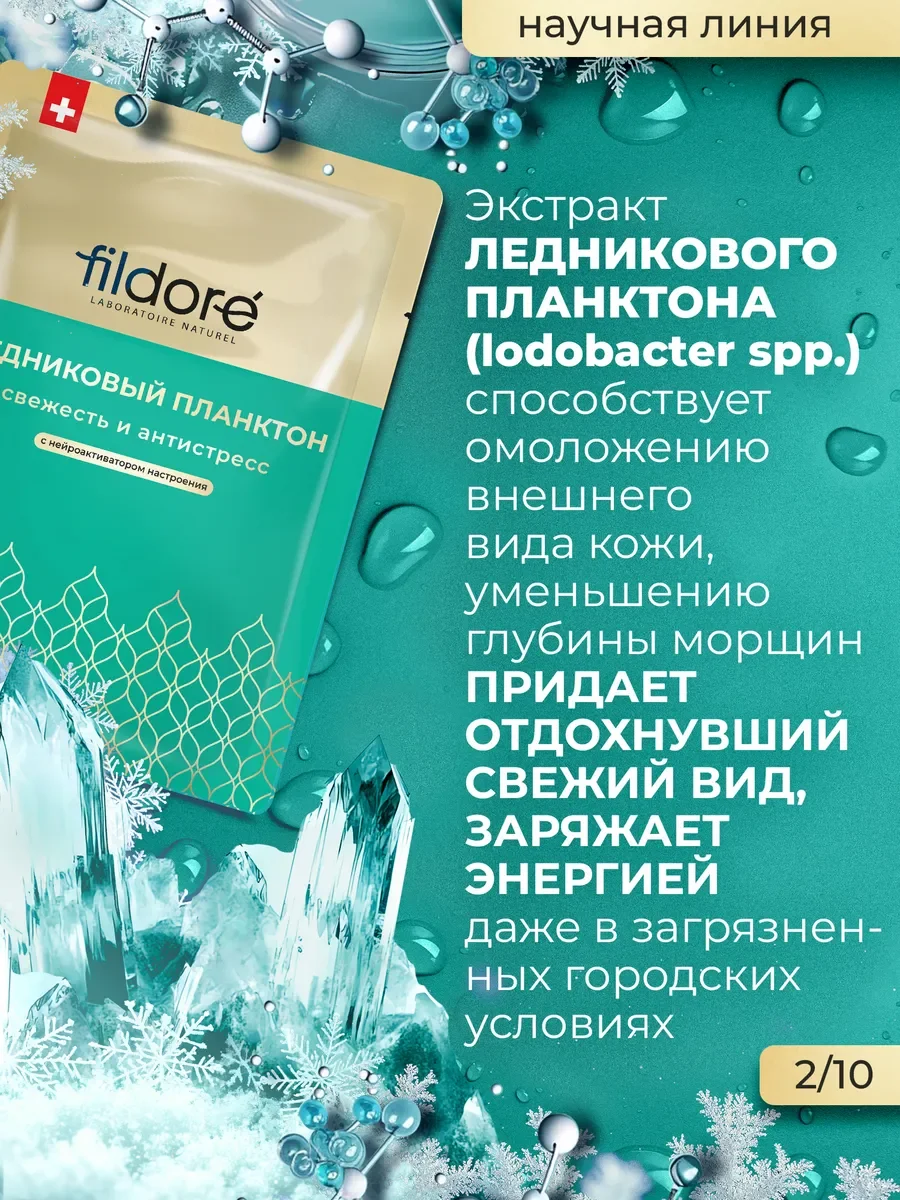 Маски для лица тканевые, набор микс Наука и Природа 10 шт