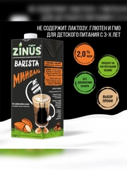 Растительный напиток "Миндальное" 2%, Zinus Vegan BARISTA, Tetra Pak, 1л