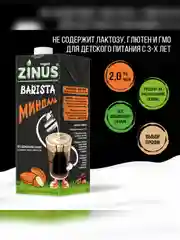 Растительный напиток "Миндальное" 2%, Zinus Vegan BARISTA, Tetra Pak, 1л