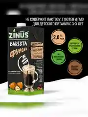Растительный напиток "Фундуковое" 2%, Zinus Vegan BARISTA, Tetra Pak, 1 л