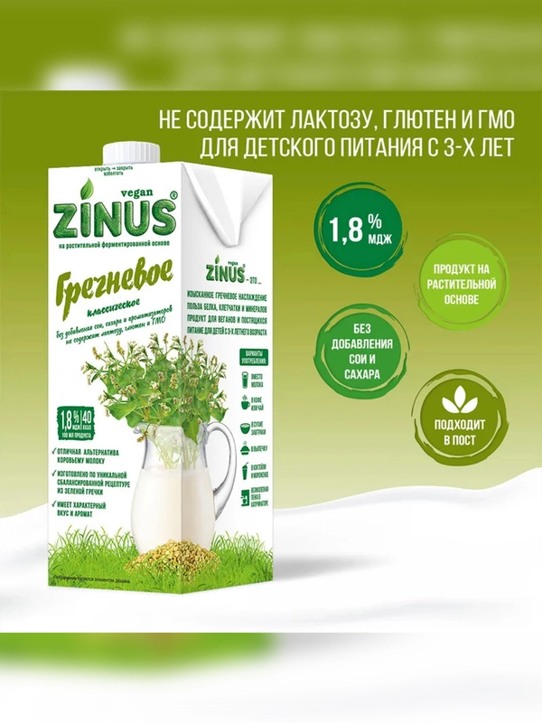 Растительный напиток "Гречневое" 1,8% Zinus Vegan, Tetra Pak, 1 л
