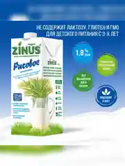Растительный напиток "Рисовое" 1,8% Zinus Vegan, Tetra Pak, 1л