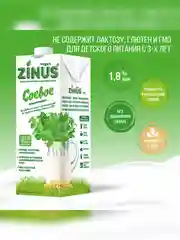 Растительный напиток "Соевое" 1,8% Zinus Vegan, Tetra Pak, 1л