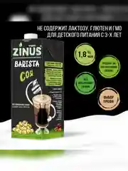 Растительный напиток "Соевое" 1,8%, Zinus Vegan BARISTA, Tetra Pak, 1л