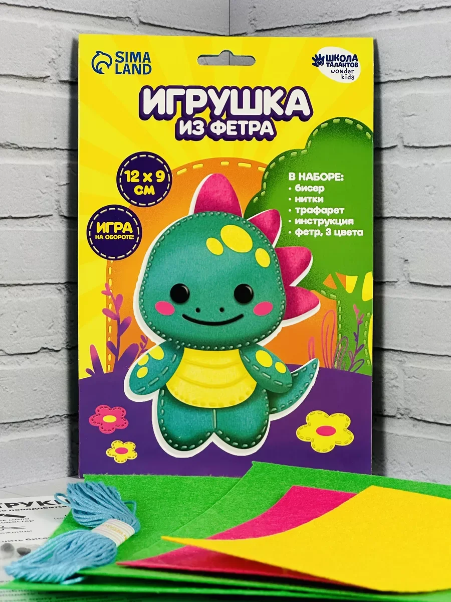 Набор для девочек шьем из фетра игрушка Динозавр дракон