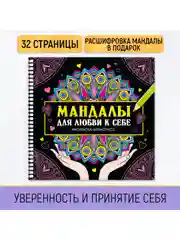 Черный раскраска-антистресс на гребне "Мандалы", 205 х 200 мм 32 стр, Проф-Пресс