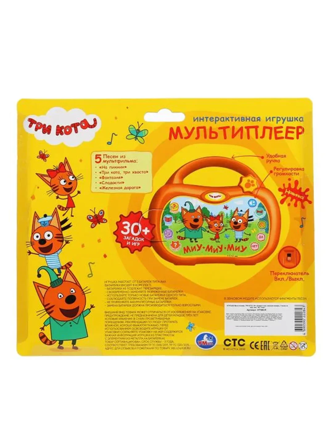 Интерактивная игрушка Умка "Три кота. Мультиплеер", 50+ песен и звуков