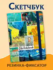 Лайм блокнот для зарисовок А5, с резинкой. Скетчбук 80 листов. Проф-Пресс