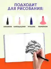 Ледяной блокнот для зарисовок А5, с резинкой. Скетчбук 80 листов. Проф-Пресс