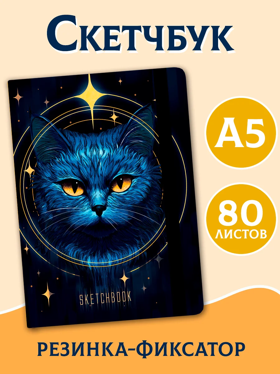 Серый меланж блокнот для зарисовок А5, с резинкой. Скетчбук 80 листов. Проф-Пресс