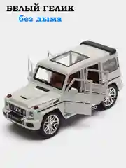 Белый джип, машинка детская, Гелик, Гелендваген, с дымом и без
