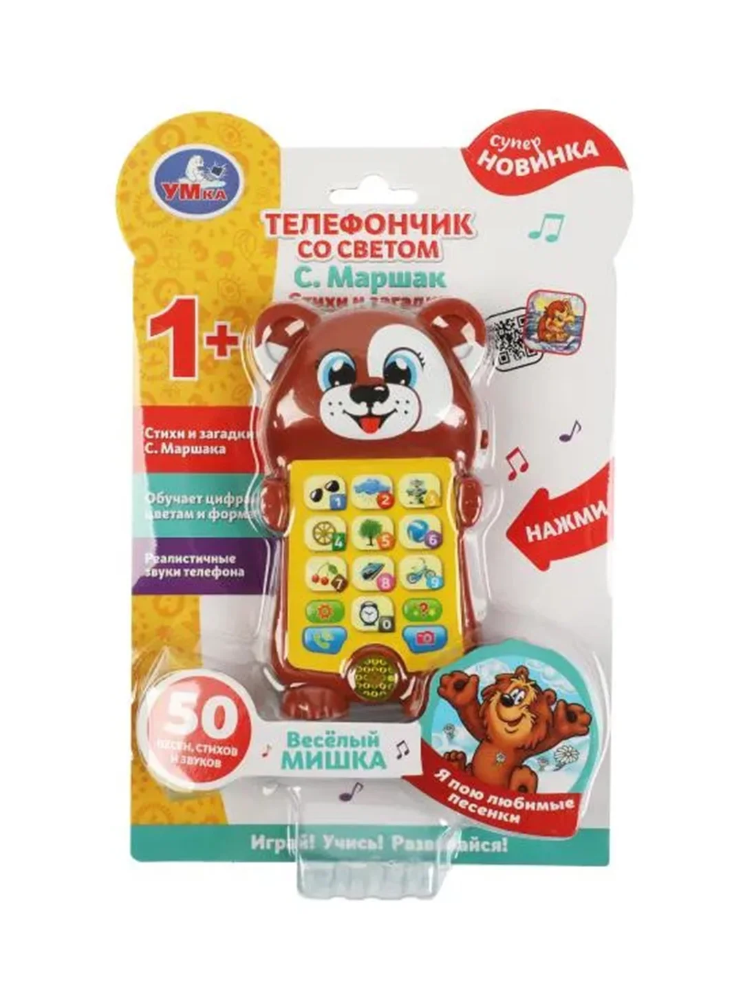 Телефончик со светом Умка Стихи и загадки, 50 песен, стихов и звуков
