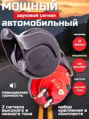 Автомобильный звуковой сигнал воздушный GMP 2 ШТУКИ УНИВЕРСАЛЬНЫЙ 12 ВОЛЬТ