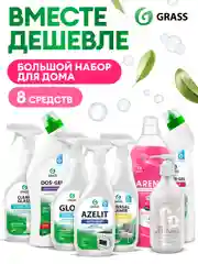 Универсальный набор для уборки GRASS 8 предметов