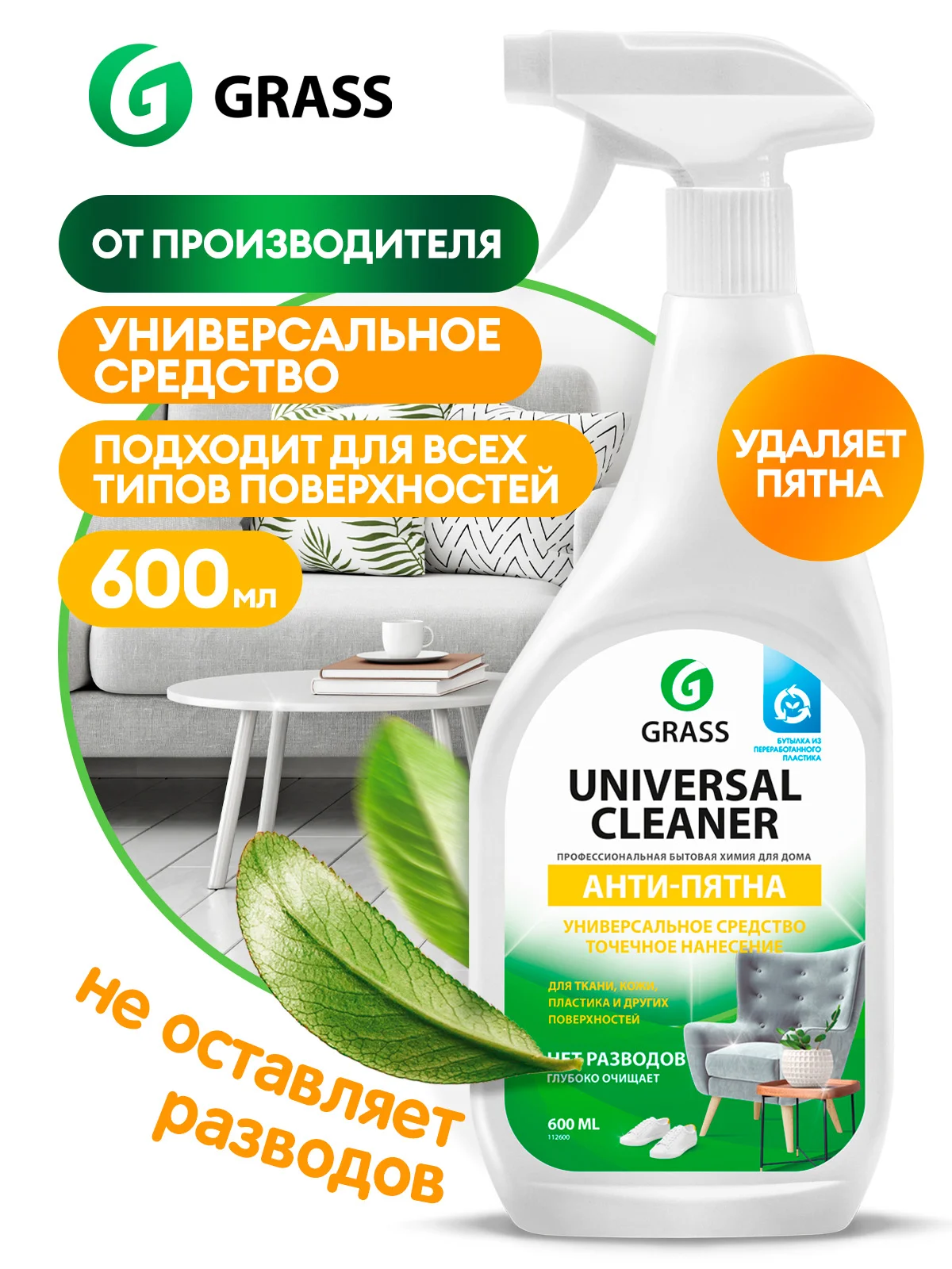 Универсальный набор для уборки GRASS 8 предметов