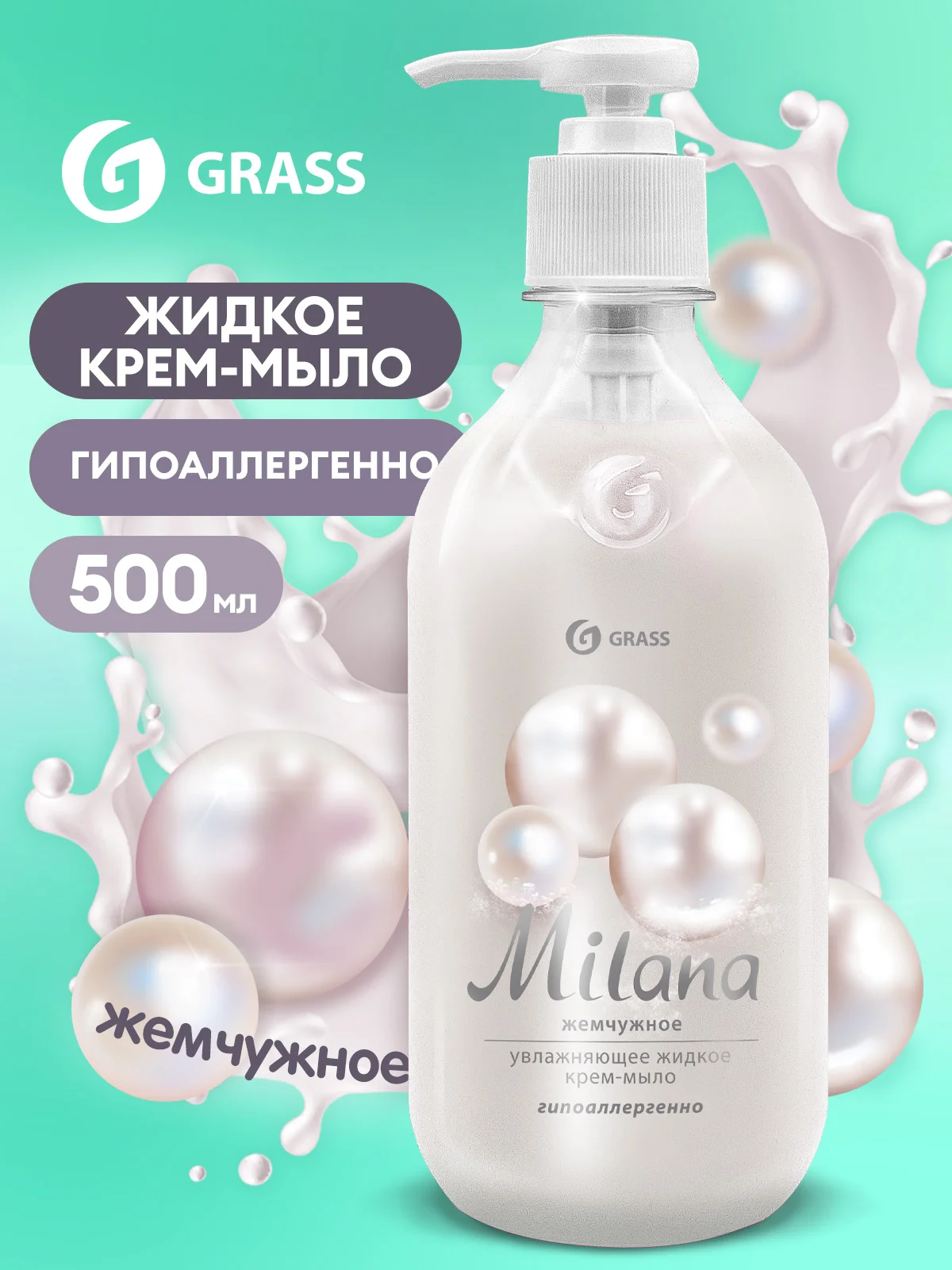 Универсальный набор для уборки GRASS 8 предметов