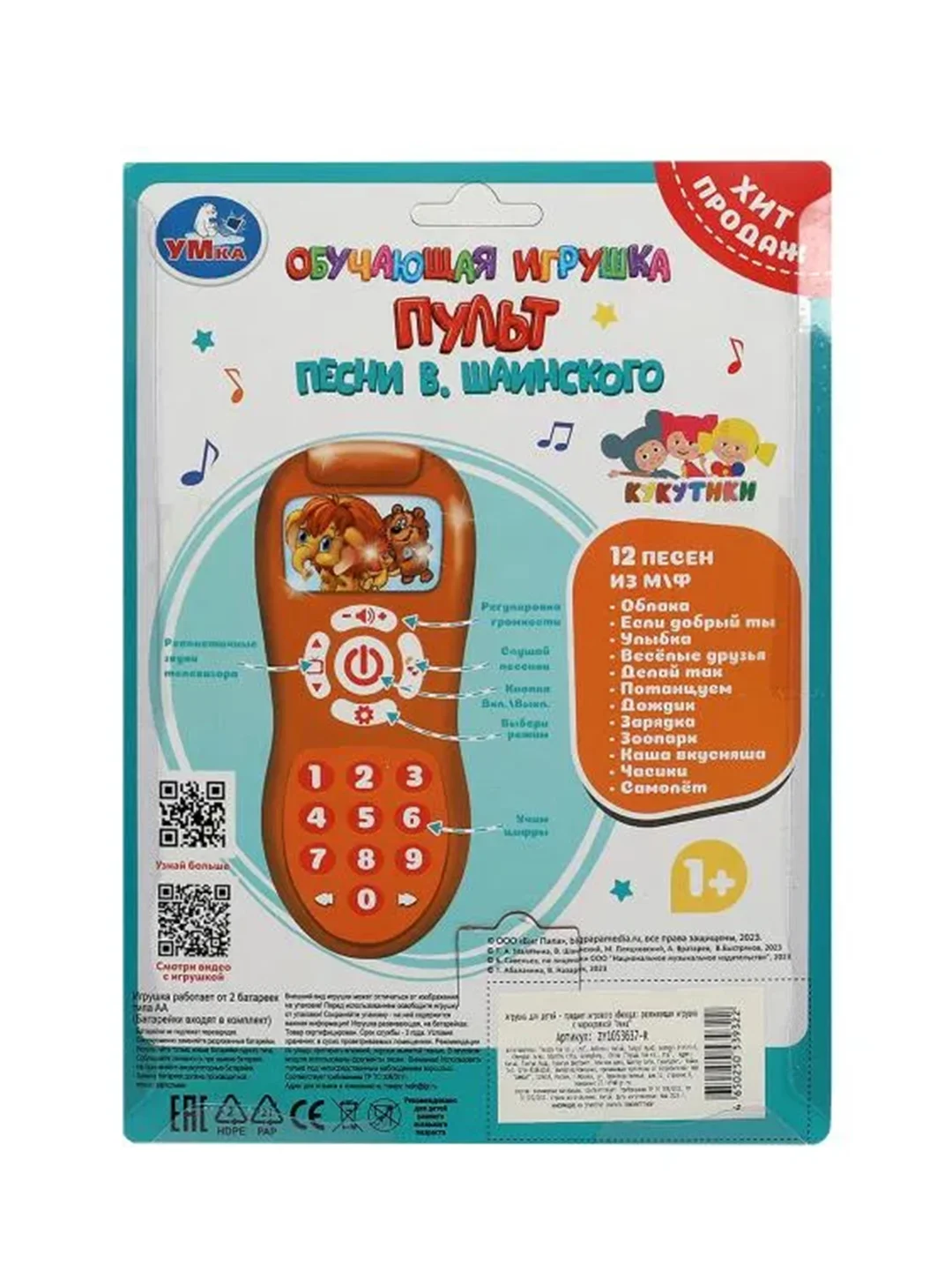 Музыкальная игрушка Умка Обучающий пульт, 70+ песен, стихов и звуков