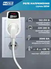 Реле напряжения с дисплеем и задержкой старта 16А RUCELF SRW-16A устройство защиты