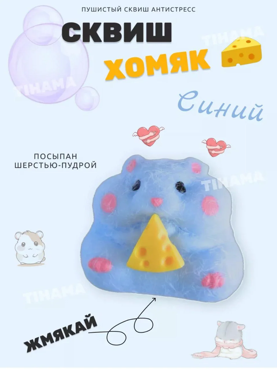 Голубой сквиш хомяк/сквиш китти/капибара/печенье орео/пикачу/таба лапка антистресс игрушки